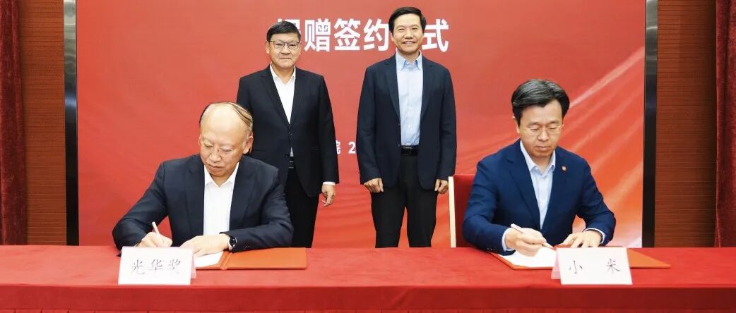 雷军向中国工程界最高奖项捐赠5500万