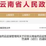 新规出台：医务人员这9种违法行为，不罚了！