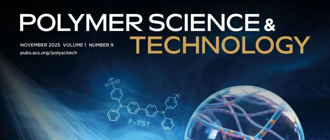 Polymer Science & Technology第九期 • 果熟蒂落