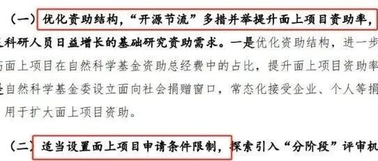 2026国自然或将大改！申请限制 + 分阶段评审