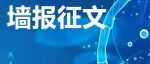 第二届中国脑机智能大会｜墙报火热征集中（12月6日截止）