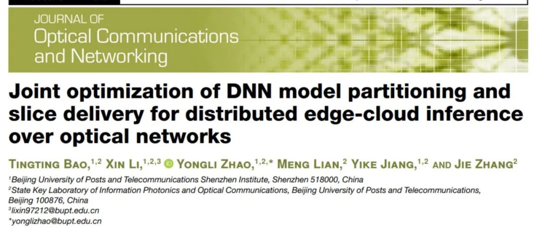 [文献速递Vol.333]-光网络中分布式边缘云推理的DNN模型分区与切片交付联合优化