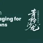 IEEE NANOMED 2025 “青衿沙龙”即将开幕！