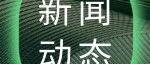 欢迎申请、提名和转发！第二届Wiley新锐科学家奖开放申请