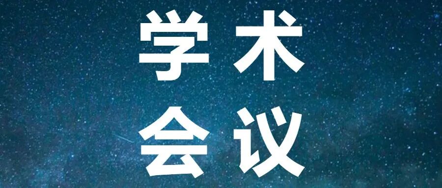 2025脑机接口大会(上海)议程发布