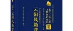 【新书介绍】云阳风箱背汉墓