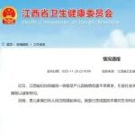 江西省卫健委通报引患方不满！家属再发声…