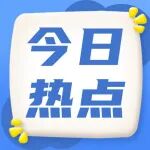 给水排水 |重磅！《2025研究前沿》发布，生态与环境科学领域11个研究前沿上榜