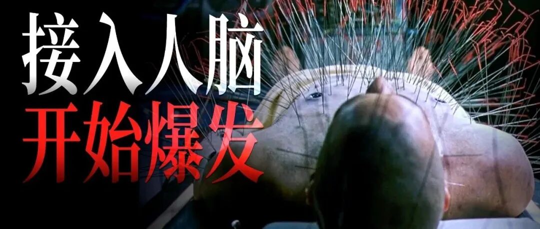 接入人脑，正在中国悄悄爆发