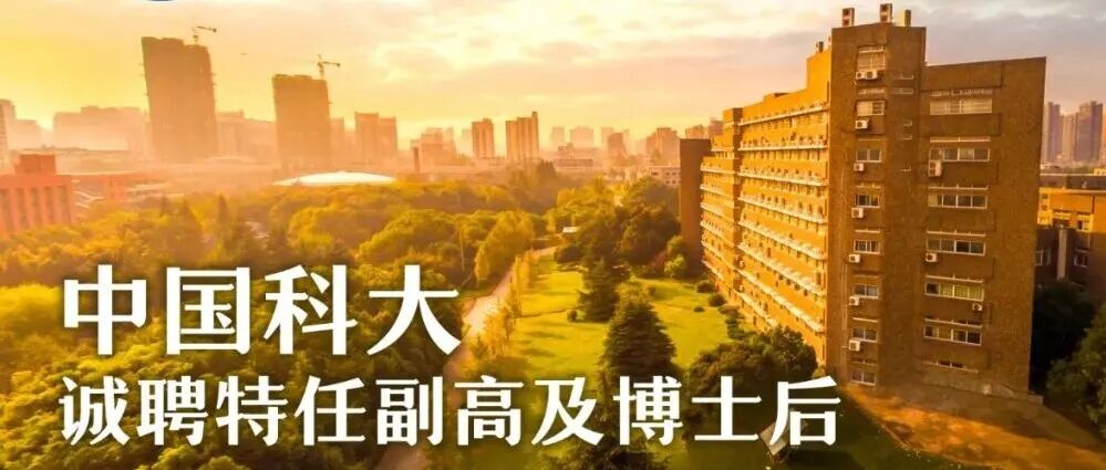 中国科大·机器科学家团队诚聘特任副研究员/博士后3-5名｜框架材料（MOF/COF）设计与创制方向（实验&理论）