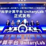 上海交通大学团队发布全球首个量子科学计算平台，解决科学与工程领域算力难题