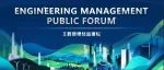 ENGINEERING Management Symposium on Smart Mobility Systems|Forum