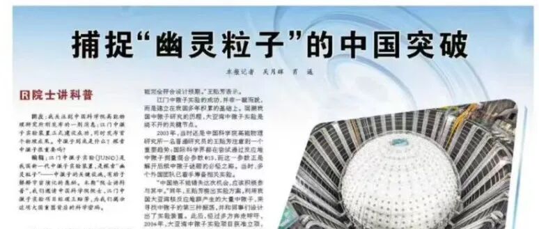 捕捉“幽灵粒子”的中国突破 | 人民日报