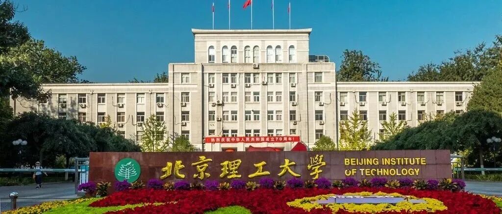 北京理工大学物理学院冯万祥教授、姚裕贵院士团队招收博士研究生和博士后