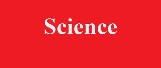 恭喜！江西科技师范大学，首篇《Science》
