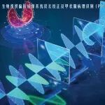 大连理工大学崔岩团队：偏振成像系统的误差校正与应用 | 《光学精密工程》封面文章