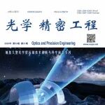 光学精密工程 | 2025年第21期目录