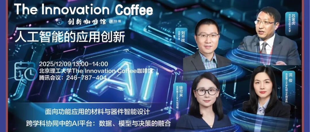 The Innovation Coffee | 人工智能的应用创新