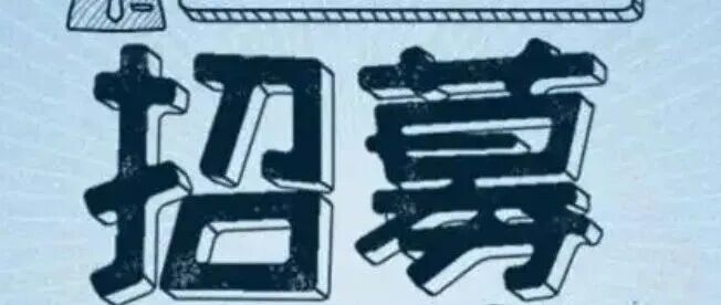 重磅！一年十多万额外收入！机器学习与金属有机框架（MOFs）与分子动力学与第一性原理等您来!