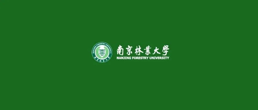 南京林业大学蒋剑春院士团队在《Nature》子刊（IF=40.5）发表重要研究成果