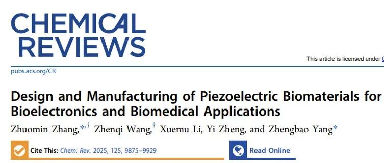 顶刊综述（IF=55.8）：自然启发的压电材料——用生命原料打造下一代生物电子与医疗器件