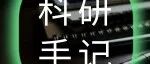走进高校 | 期刊主编面对面——助力科研成果高效发表