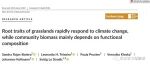 Functional Ecology | 草地植物根系性状迅速响应气候变化，而群落生物量主要取决于功能组成