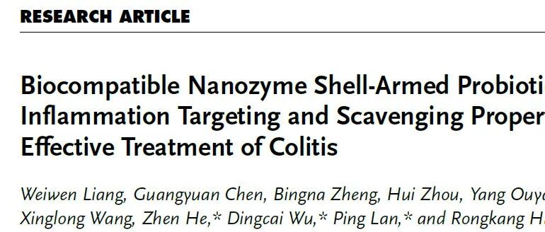 文献速递 | 具有炎症靶向和清除特性的生物相容性纳米酶壳武装的益生菌，能够有效治疗结肠炎