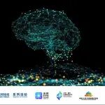 线上免费参会提醒 | 2025北京国际学术交流季——探索脑科学与脑机接口的前沿