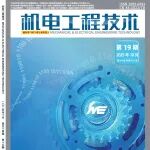 《机电工程技术》2025年第19期精品论文合集