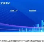 人工智能如何重构材料研发新范式？