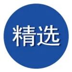 宁波材料所Adv.Mater.：纤维素基功能材料提升被动式日间热管理