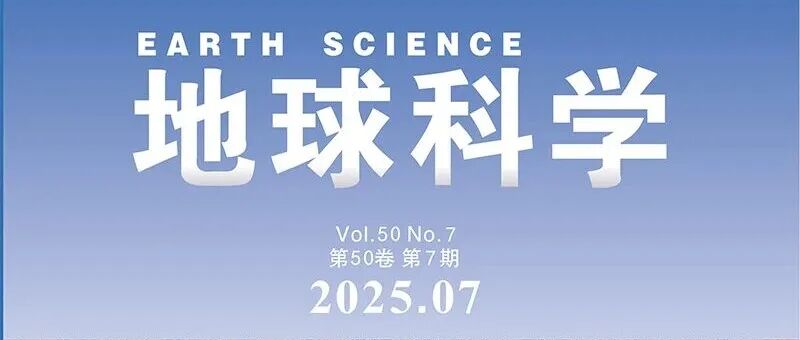 地球科学｜青年编委吴非教授文章：高温钡同位素地球化学研究进展及其应用