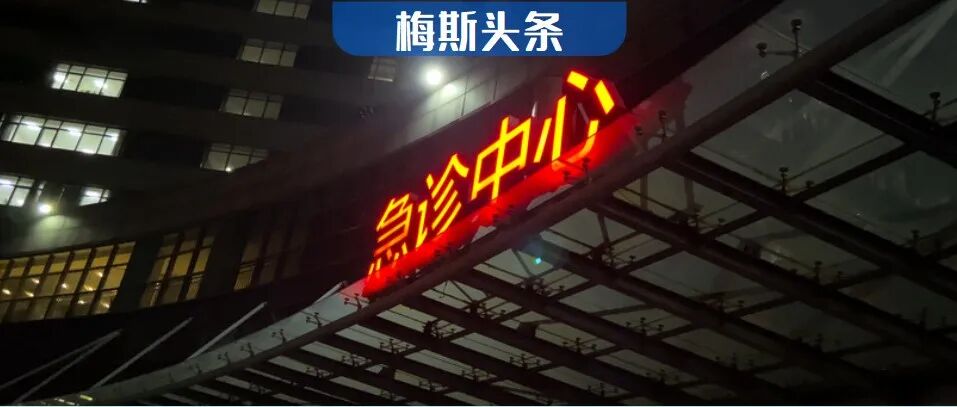 挑战外资！公立医院正加速开设国际医疗部！将成为高创收的“血袋”！北京副高：我在普通部看一个号挣几块钱，去国际部坐诊能挣200多