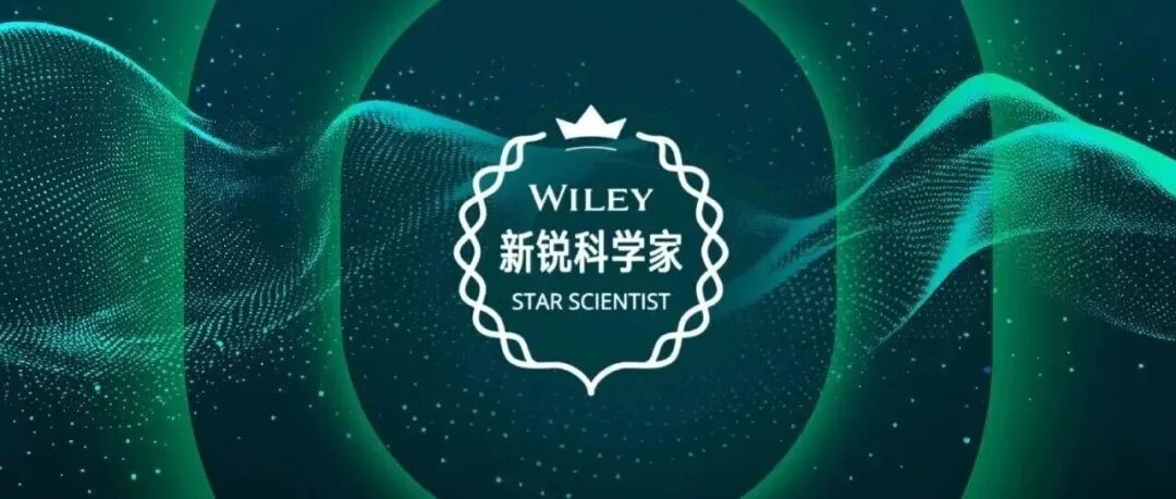 你就是这颗冉冉新星 | 第二届新锐科学家奖正在开放申请中