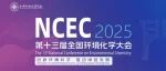 RSC@NCEC 2025：精彩回顾