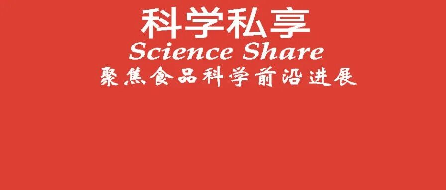 IF=14.1！食品领域「国家杰青」武爱波团队《Advanced Science》最新发文！