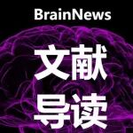 PNAS:深入理解“社交脑”!深圳先进院詹阳团队揭示社交信息处理的新神经机制