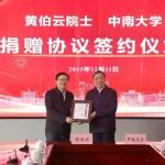 黄伯云院士将所获“中国材料研究学会终身成就奖”的100万元奖金捐赠中南大学