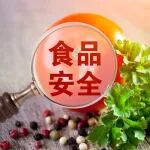 《食品科学》：中国人民公安大学廉洁副教授等：原位电离质谱及其成像技术在食品安全快速检测中的应用