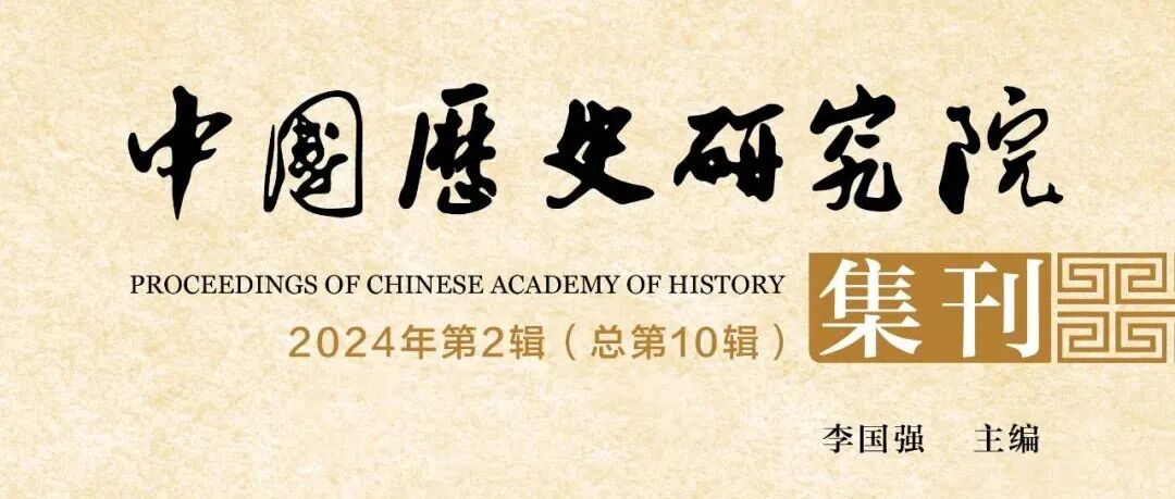 黄鸿秋:“永王之乱”与唐代玄肃之际的权力嬗变(上)