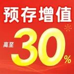 年终钜惠！华算科技预存立享30%增值，更有￥8500+返利直接送！额满即止，快来抢占！