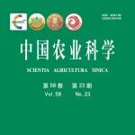 《中国农业科学》2025-23期目录