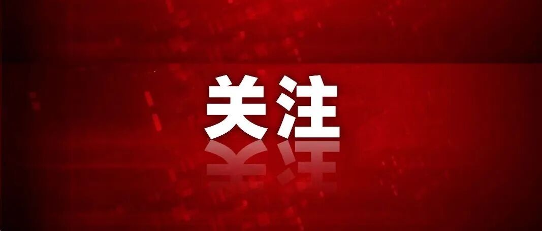 又有多所高校撤下部分院士信息