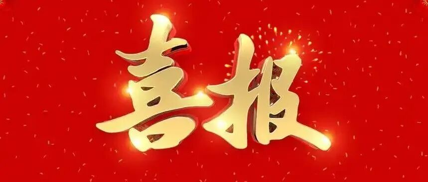 《地球信息科学学报》入选“2025中国国际影响力优秀学术期刊”