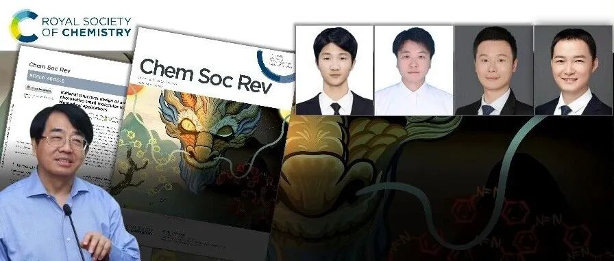 厦门大学黄维院士/李林/方斌顶刊综述: 面向生物医学应用的芳香偶氮光活性小分子设计