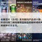 从全固态金属锂电池到纳米材料，一文看完能源与材料科研新突破