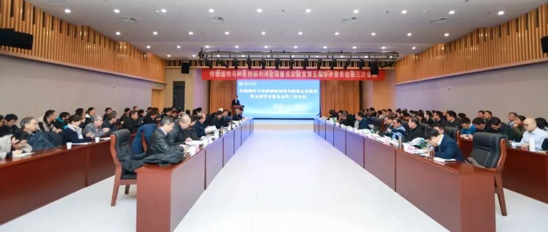 11位院士齐聚南京农业大学，为这个全国重点实验室建设把脉定向！