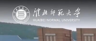 应邀发文！淮北师范大学，第一单位发表Nature大子刊 ！