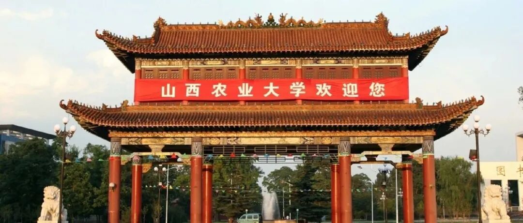 历史性突破！993万元！祝贺，山西农业大学